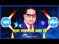 Baba Saheb Ji Amar Rahe Dj Song Hard Bass Baba Saheb Song Dj Hard Vibration Mix Dj Gautam Edm