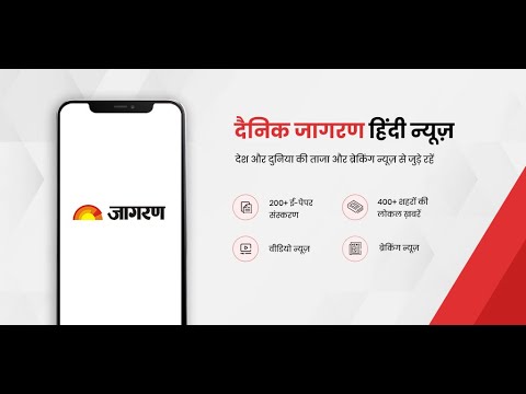 Jagran Hindi News & Epaper App video
