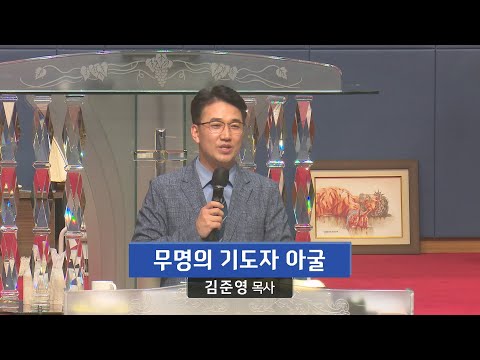 무명의 기도자 아굴 사진