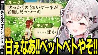 【ネタバレ/TOA】やっと始まったラブ展開に気ぶりが隠せない周防パトラ【周防パトラ/切り抜き/テイルズオブジアビス/TALES OF THE ABYSS】