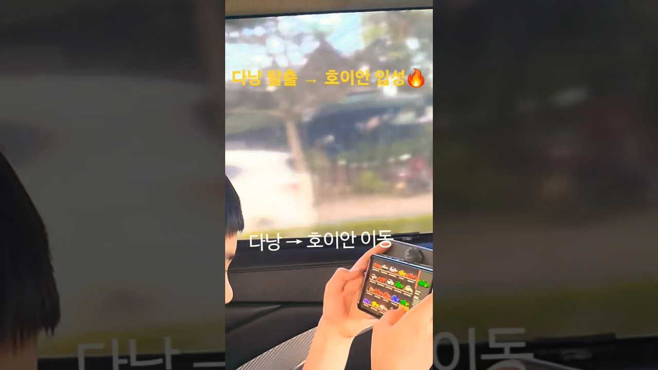 다낭에서 호이안으로 이동!오늘은 진짜 멘탈 갈렸는데…올드타운 오니까 다시 살아남?✨#호이안 #호이안올드타운 …