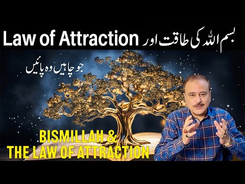 Bismillah & Law of Attraction | How Starting in Allah’s Name Unlocks Success, Abundance & Dreams