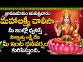 Sravana Masam Special 2025 Lakshmi Chalisa Lakshmi Devi Songs Telugu Devotional Songs