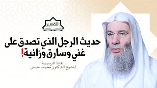 صورة ليس عليك هداهم | جزء ٣ - حلقة ٢٣٩ من تفسير سورة البقرة | الشيخ د. محمد حسان