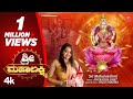 Sri Mahalakshmi Video With Lyrics Anuradha Bhat Balu Sharma Latest Lakshmi Bhajan 2023