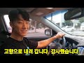감사합니다. 고향 집으로 내려갑니다.