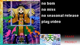 東方天空璋EX　スペルカード集　霊夢春装備