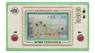 Handheld Game: Космический мост (1989 Электроника)