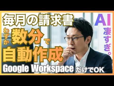 [Automated Invoice Creation] Super Efficient PDF Creation | Generative AI Gemini x Spreadsheet x ...