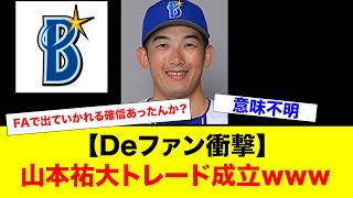 ベイスターズさん、うっかり正捕手を放出してしまうwww