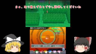 [ポケモンORAS]サーチで色違いって出るか色々検証[ゆっくり実況プレイ1]