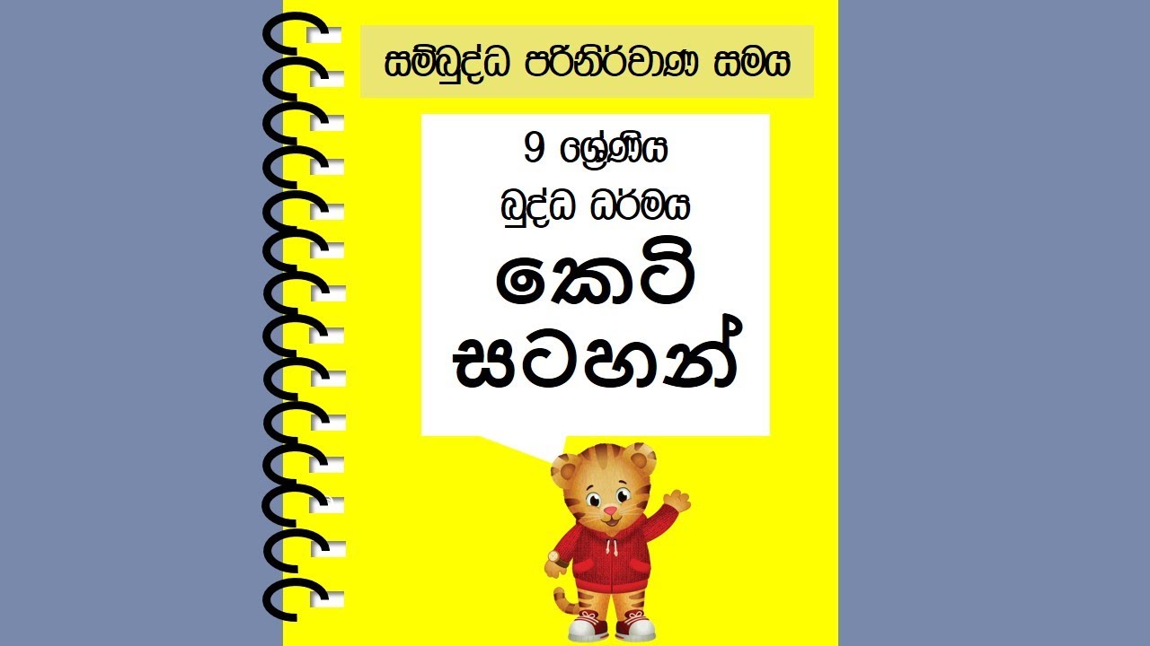 Grade 9 Buddhism - Short note book - unit 1