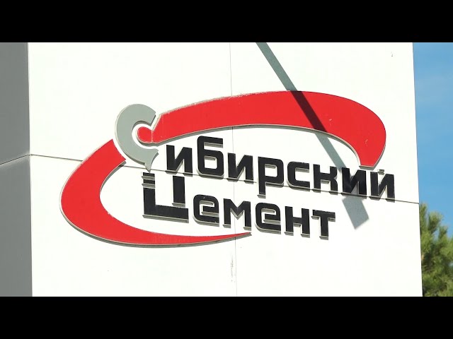 «Ангарскцемент», подвело итоги работы за 8 месяцев 2025 года