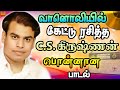 வானொலியில் கேட்டு ரசிக்கும் பொன்னான 