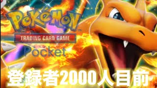 『ポケポケ』登録者2000に目前なのでenjoy play