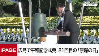 Download lagu 広島で平和記念式典 81回目の「原爆の日」(2026年8月6日) mp3 Download lagu 広島で平和記念式典 81回目の「原爆の日」(2026年8月6日) mp3