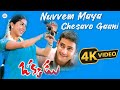 Nuvvem Maya Chesavo Gani Bhumika All Time Superhit Full Video Song In 4K Okkadu Movie Mahesh Babu