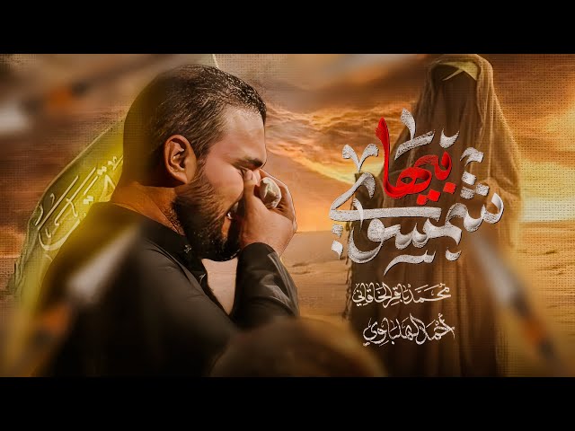 شمسوي بيها