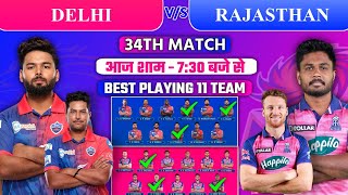 IPL 2022 • Delhi Capitals vs Rajasthan Royals Playing 11 Today • RR vs DC Playing 11 2022 • DC vs RR