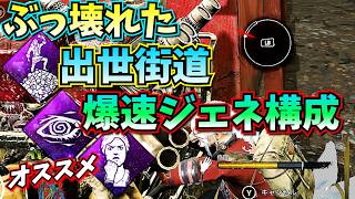 【DbD】脱出率が上がる!! 爆速修理のパーク構成 ぶっ壊れた「出世街道」迷ったらコレ