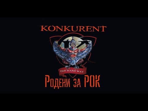 РОДЕНИ ЗА РОК - КОНКУРЕНТ [Official Video]