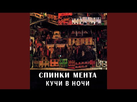 Video thumbnail for Снова я один (I’m alone again)