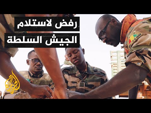 أحزاب مؤيدة وأخرى رافضة لتولي الجيش السلطة في مالي