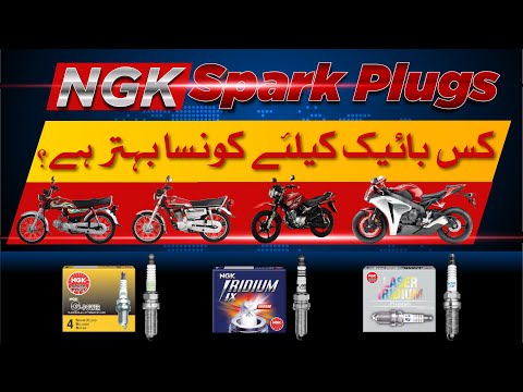 Which is the BEST spark plug for your bike? | NGK Iridium | G-power | Laser Iridium | Hindi | Urdu