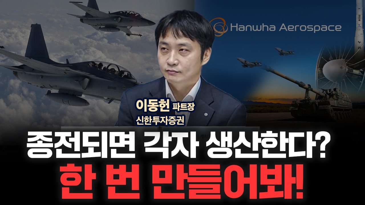 뜨거웠던 방산주, 26년 기대 포인트는? | 신한투자증권 이동헌 파트장 [인뎁스60]