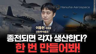 뜨거웠던 방산주, 26년 기대 포인트는? | 신한투자증권 이동헌 파트장 [인뎁스60]