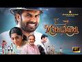 Mithi Vandi 4K TAMIL Dubbed MALAYALAM Movie Kids Children Film