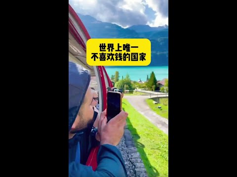 世界上最不缺钱的国家，每天不上班，居然每个月还能领2万人民币的补助！#旅行推荐官 #欧洲 #海外生活