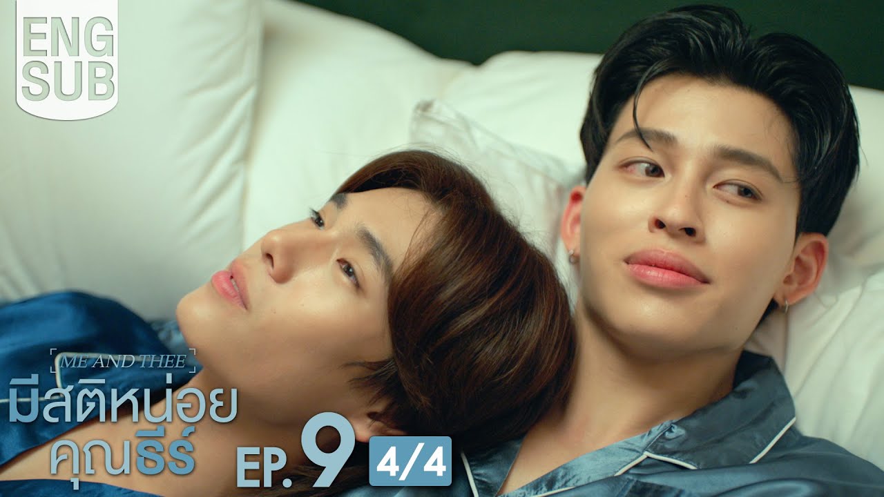 [Eng Sub] มีสติหน่อยคุณธีร์ Me and Thee | EP.9 [4/4]