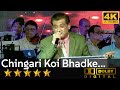 Chingari Koi Bhadke चिंगारी कोई भड़के From Amar Prem 1971 By Amit Kuma