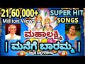 Goravanahaalli Mahalakshmi Songs Kannada Devotional Bhagyadate Sri Goravanahalli Bhakthi Geethe