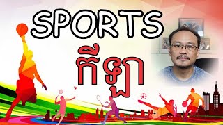 Audio For: រត់