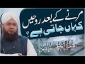Marne Ke Baad Rooh Kaha Jati Hai Rooh Kaha Rehti Hai Musalman Ki Rooh Darulifta Ahlesunnat
