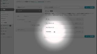 WordPress3.6_カスタムメニュー