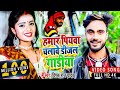 Video हमार पियवा चलावे डीजल गाड़ीया Deepak Raj Yad
