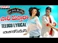 Sir Osthara Full Song With Telugu Lyrics ||