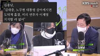 김용남 - 김대중, 노 대통령이 살아계시면 도덕적 흠결, 비루연루자 이재명 후보를 지지할리 없어