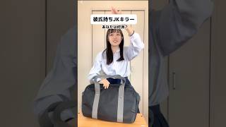 【JKあるある】恋人できた時、あなたは何派？