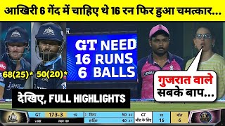IPL 2022 rr vs gt match full highlights •today ipl match highlights 2022• gt vs rr full match