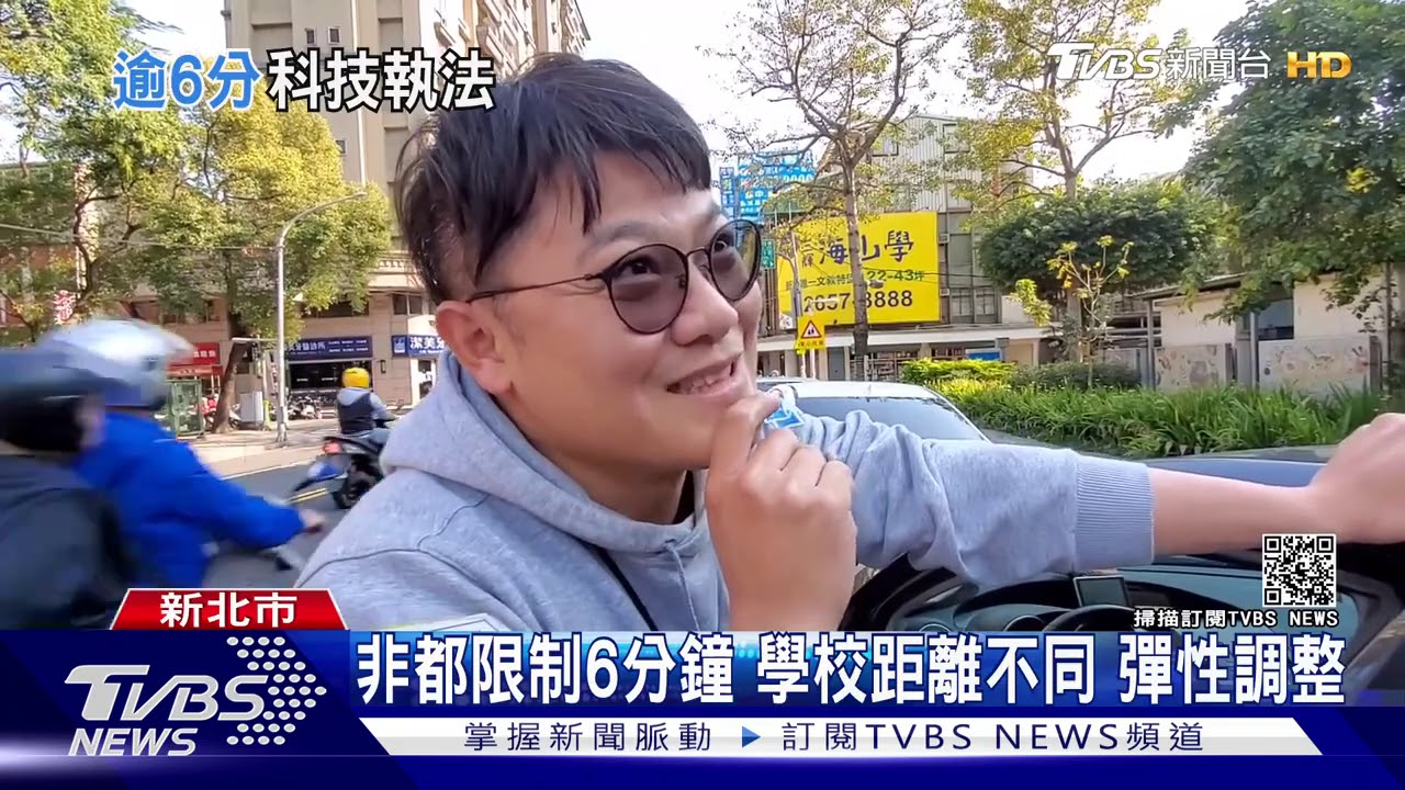 接送不怕拖吊! 「智慧車格」免費停「6分鐘」