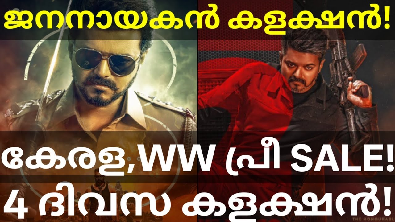 YJanaNayagan Kerala Collection |JanaNayagan Global Advance Collection #Vijay #JanaNayaganCollection 