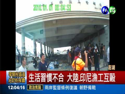 生活習慣不合! 七美島漁工大戰