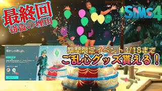 期間限定イベント最終回。セトも輝ける貴重な報酬