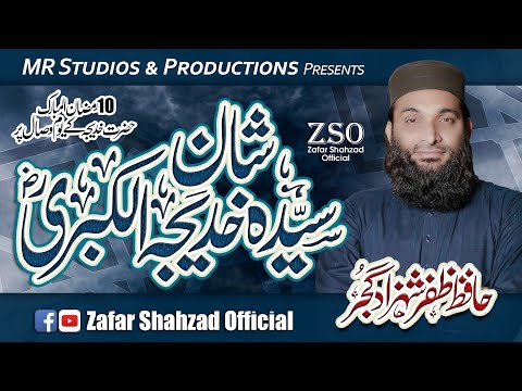 Shan E Sayeda Hazrat Khadija r.a - Hafiz Zafar Shahzad Gujjar - Official Video - Kallam 2022