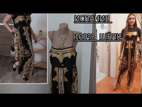 ВКУС ИСПАНИИ ИЗ СЕКОНД ХЕНД / CORTEFIEL - 100% ШЕЛК