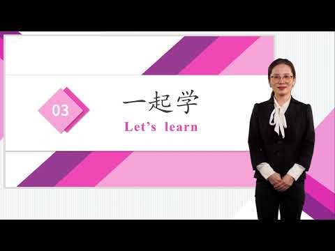 HSK 4上 Conversational Chinese Lesson 12 My ideal is to work as a journalist 第十二课 我的理想是当一名记者Part 2